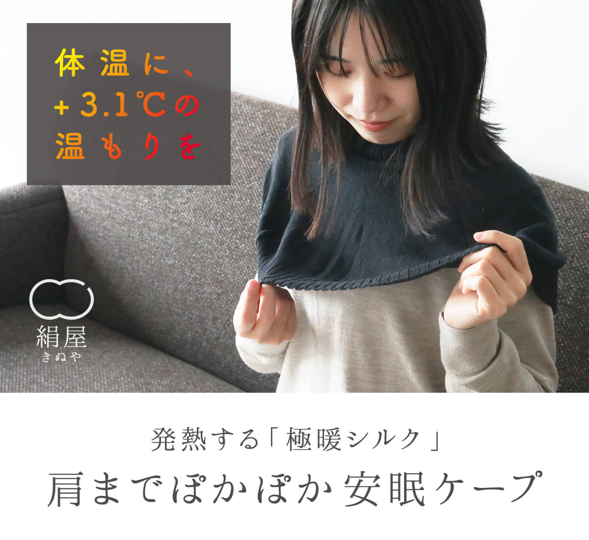 絹屋 極暖シルク シルク100%ふわふわケープ | DAIGO official shop
