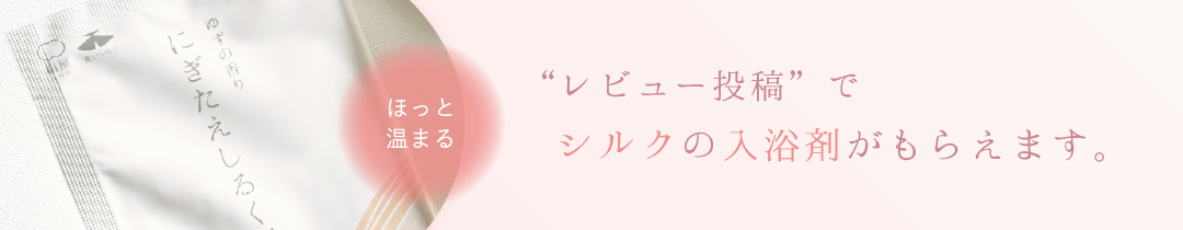 レビューキャンペーンのお知らせ