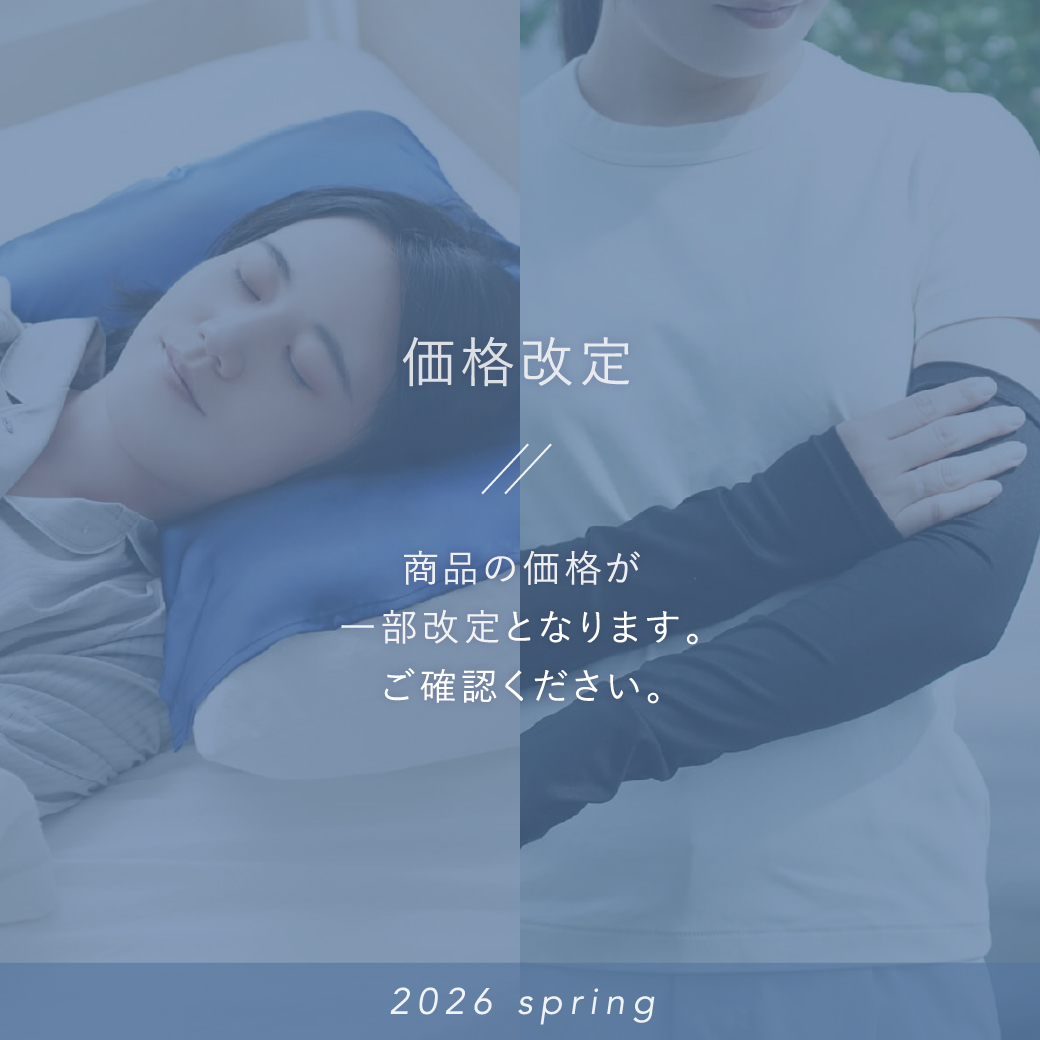 2026年2月価格改定のお知らせ