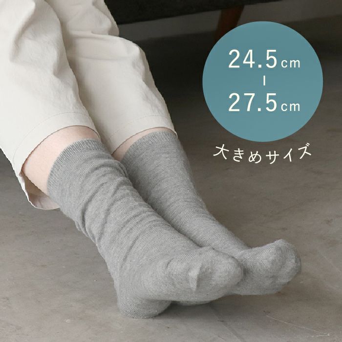 絹屋 内側シルク2重編み靴下 綿 大きめサイズ | DAIGO official shop