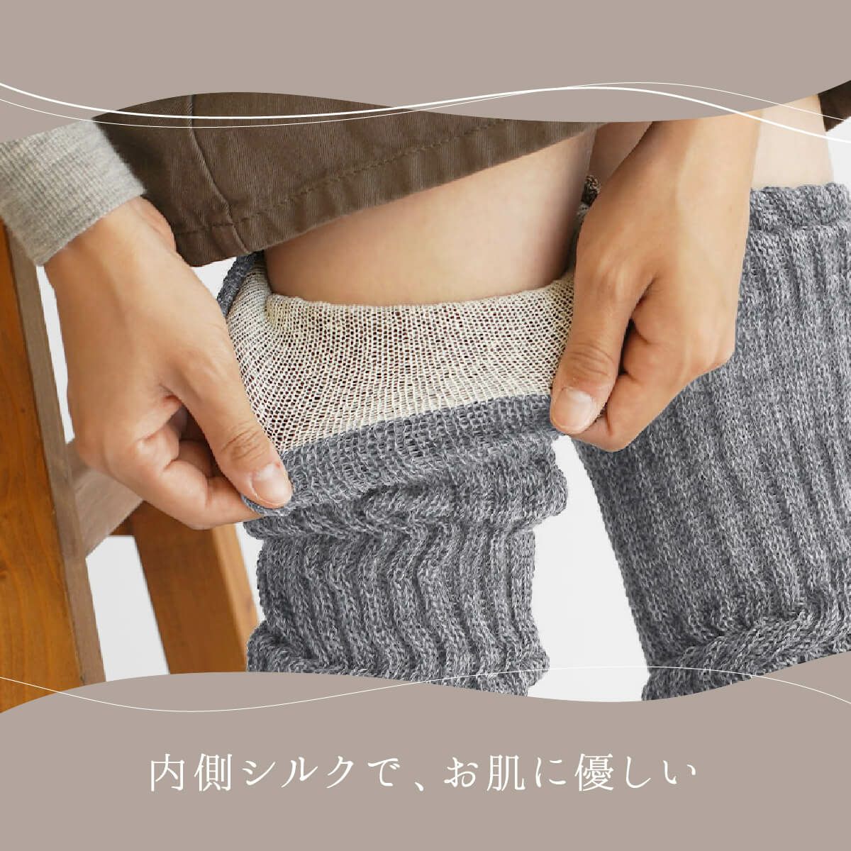 絹屋 内側シルク ふんわりレッグウォーマー ウール | DAIGO official shop