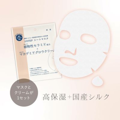 国産シルクの2STEPシートマスク | DAIGO official shop