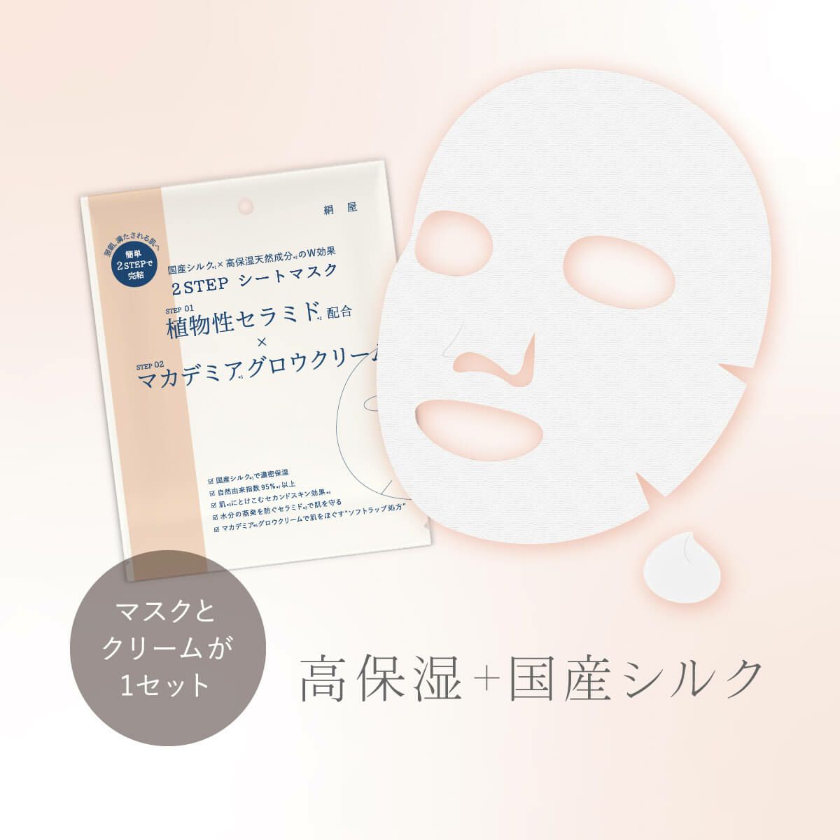 国産シルクの2STEPシートマスク | DAIGO official shop